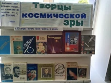 Исторический экскурс «Творцы космической эры» 1